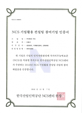 National Competency Standards consulting engagement company 메인페이지 미리보기